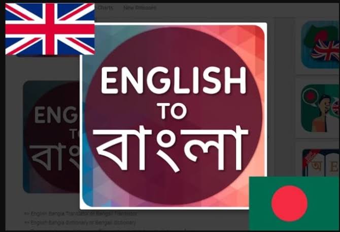 Google translate english to bangla | ইংরেজি লেখাকে বাংলা এবং বাংলা লেখাকে ইংরেজিতে পরিনত করুন।
