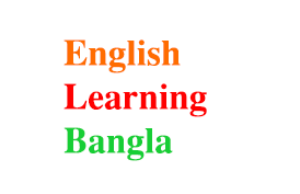 English Learning Bangla Easily : ইংরেজীতে সঠিকভাবে কথা বলার জন্য যা যা জানতে হবে।